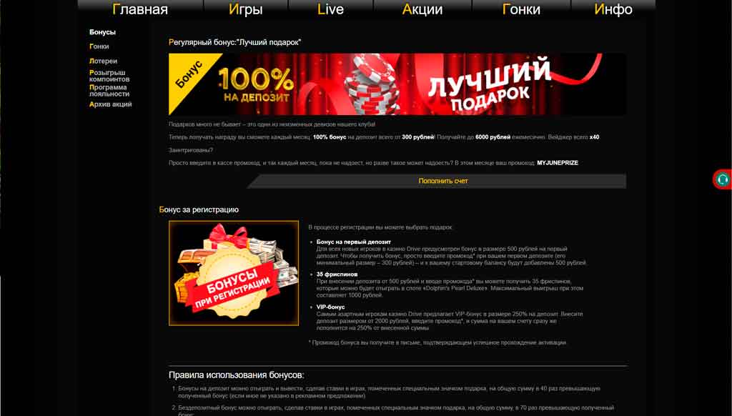 DriveCasino бонусы