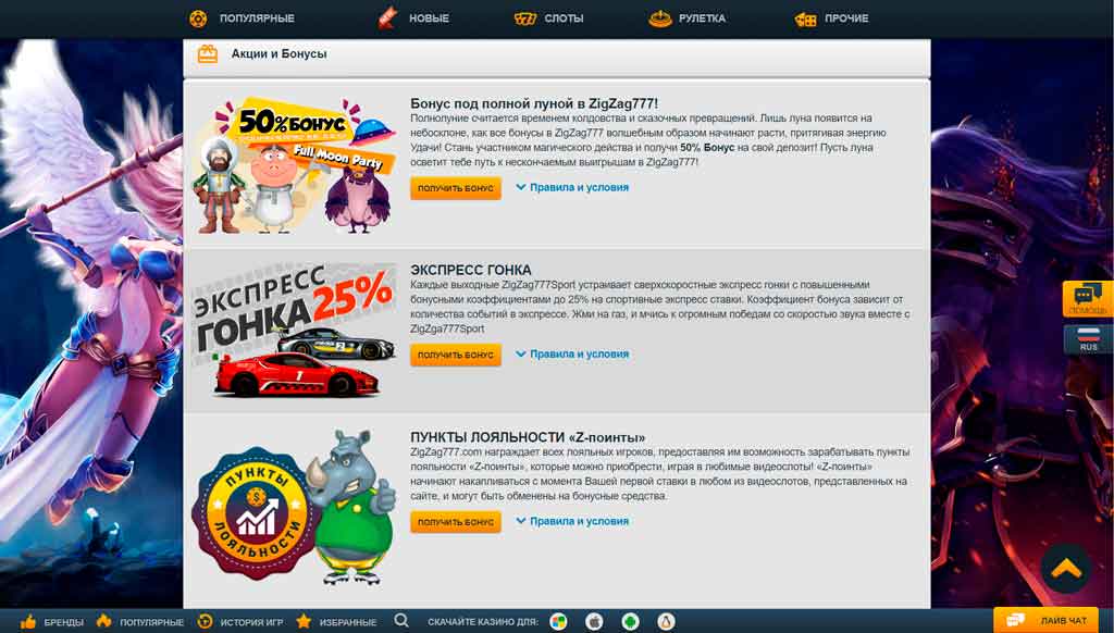 ZigZag казино бонусы