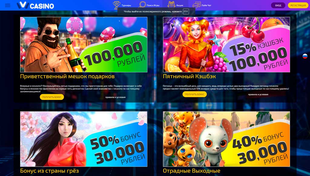 ivi казино бонусы