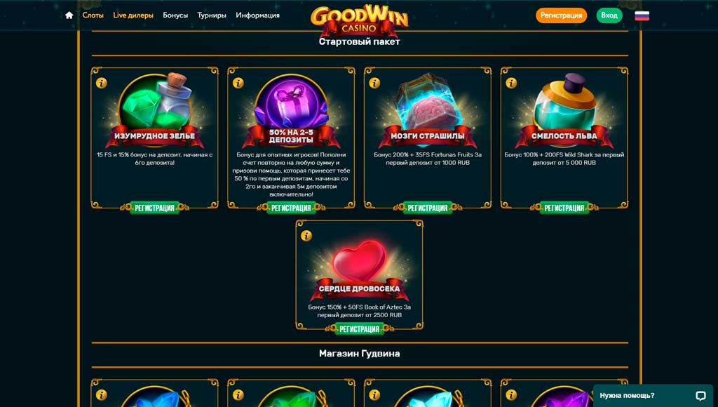 GoodWin бонусы